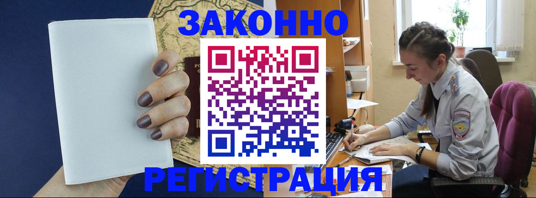 прописка в Боброве