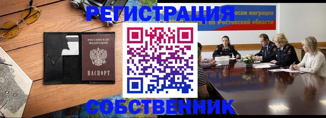 временная прописка в Боброве