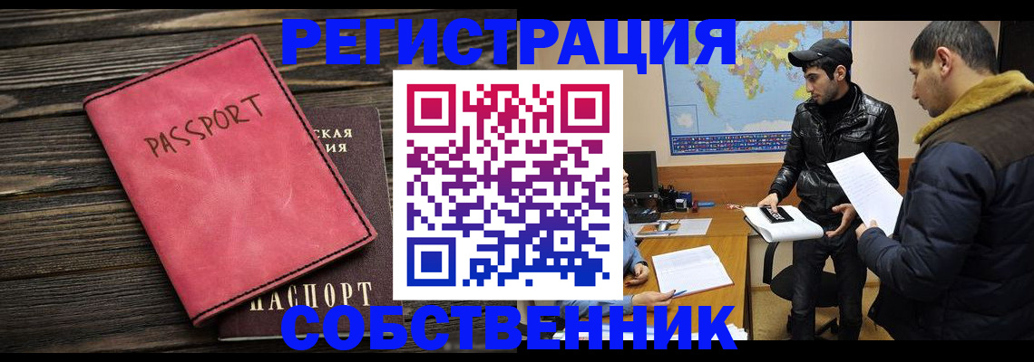 прописка иностранных граждан в Боброве