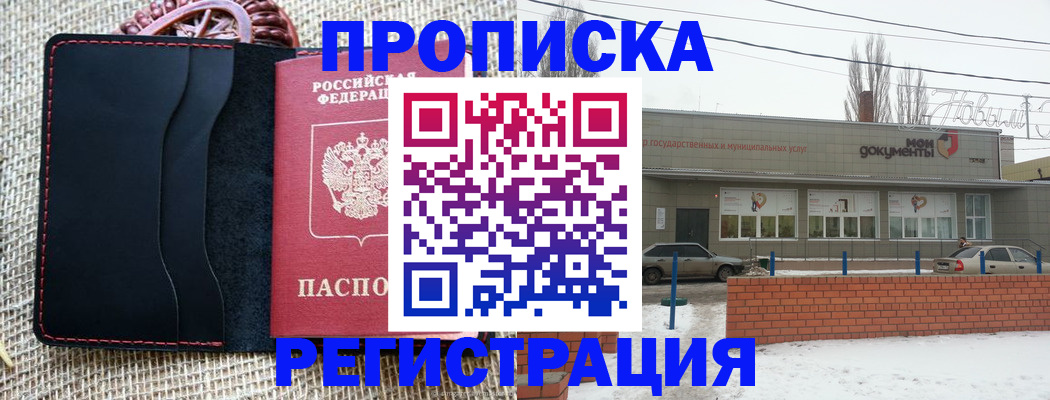 прописка для кредита в Боброве